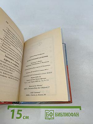 Русско-турецкий разговорник