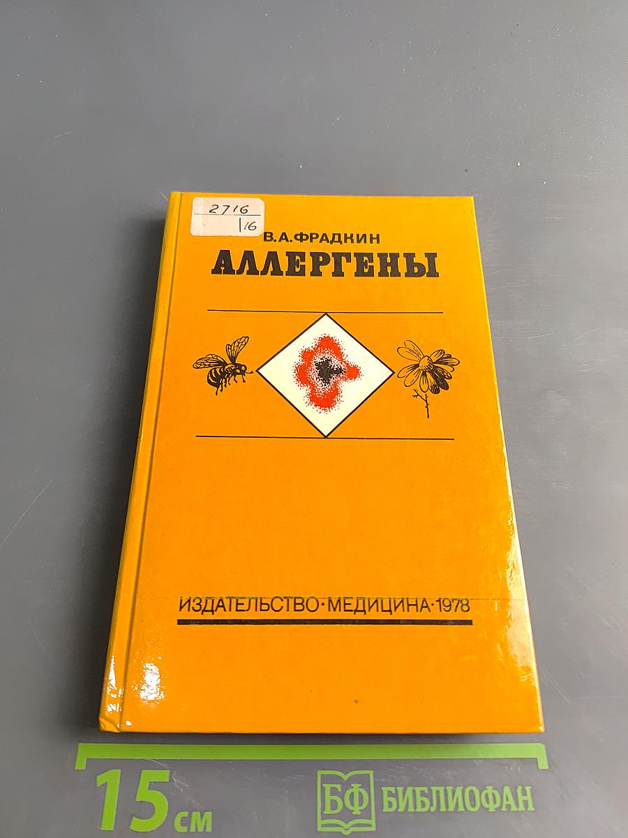 Аллергены