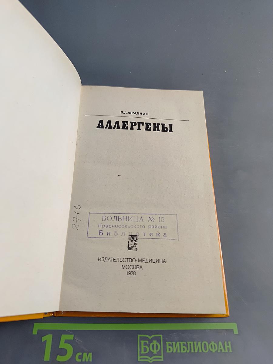 Аллергены