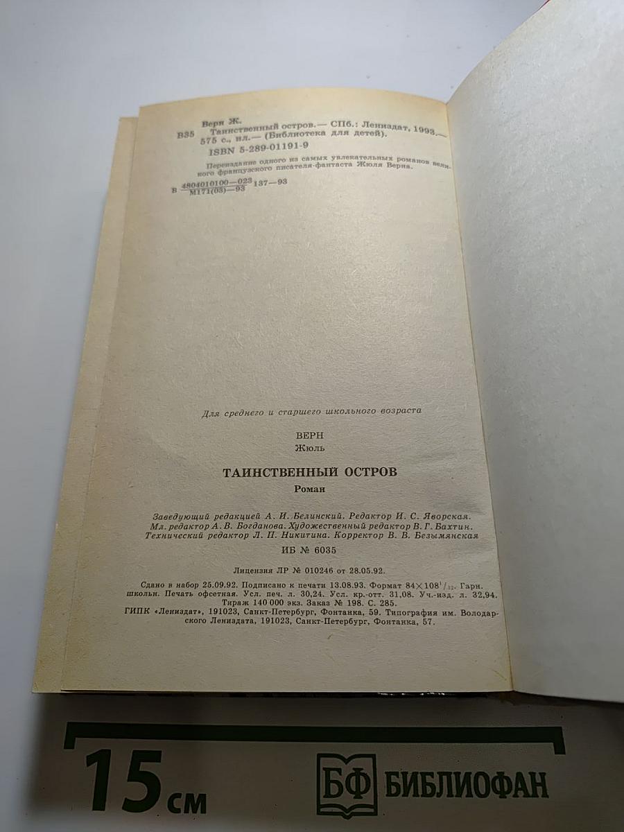 Таинственный остров