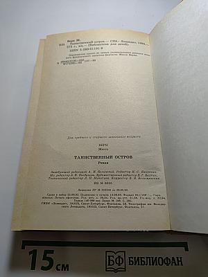 Таинственный остров