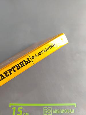 Аллергены