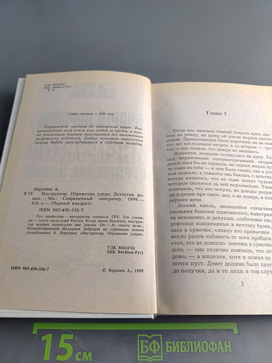 Инструктор. Отражение удара