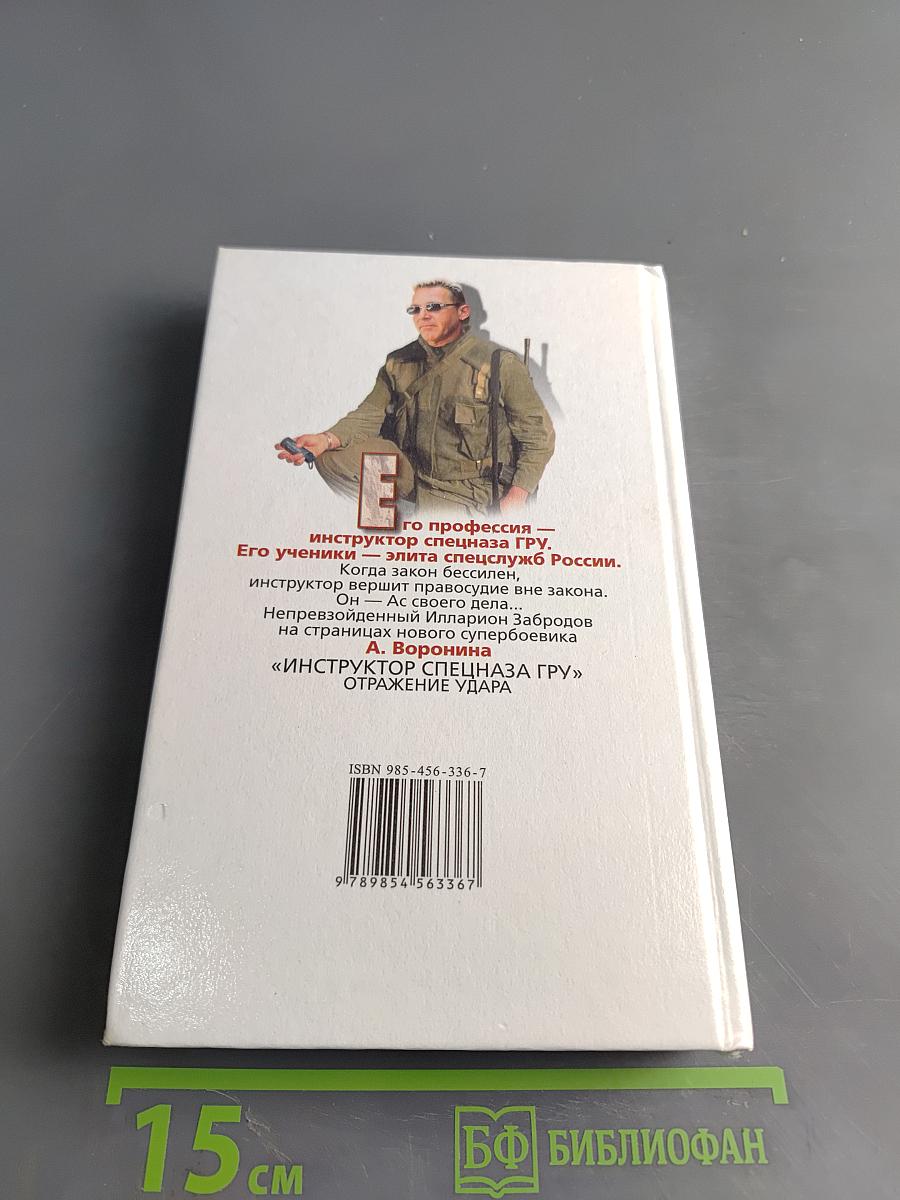 Инструктор. Отражение удара