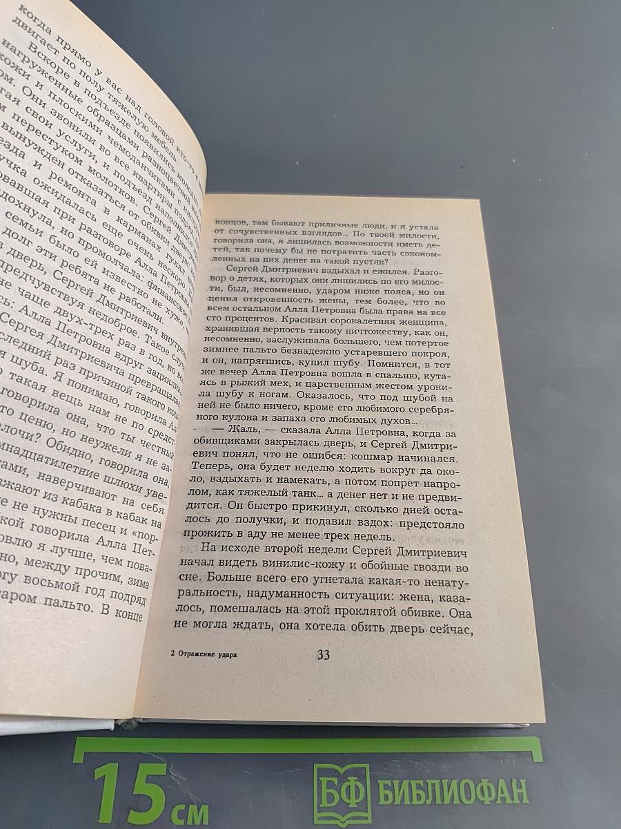 Инструктор. Отражение удара