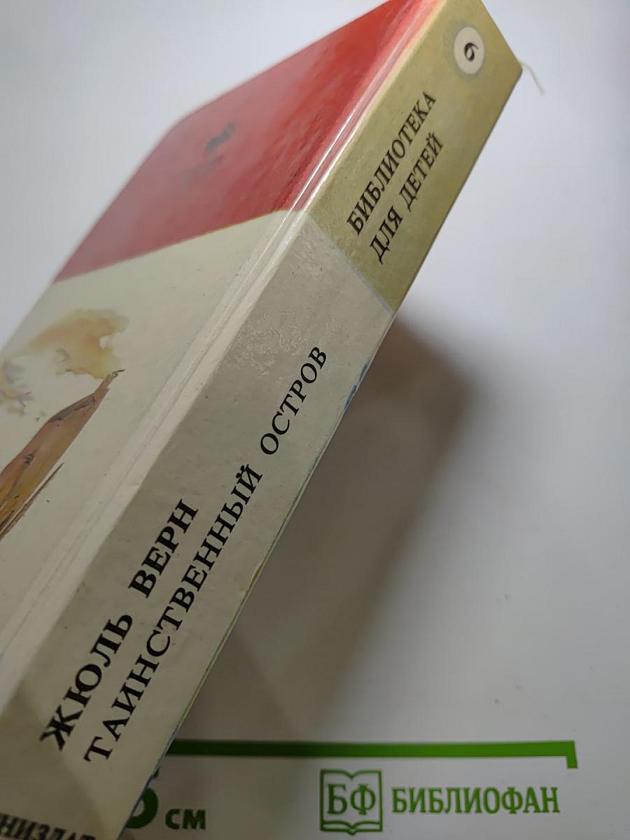 Таинственный остров