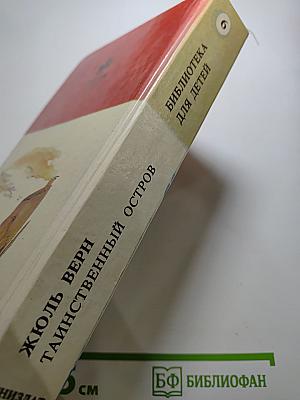 Таинственный остров