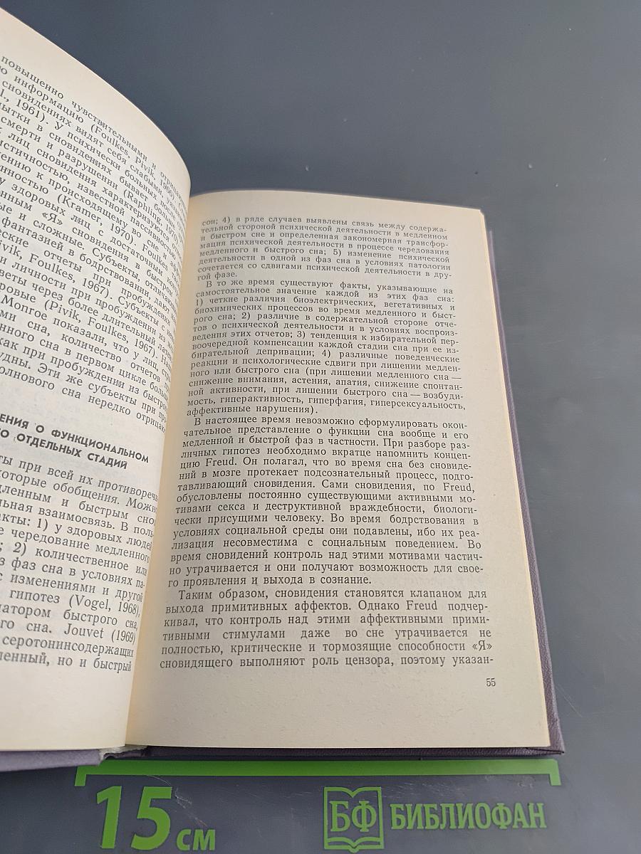 Нарушения сна и бодрствования