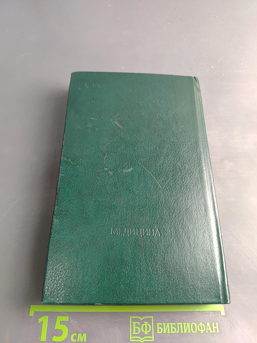 Алкоголизм (руководство для врачей)