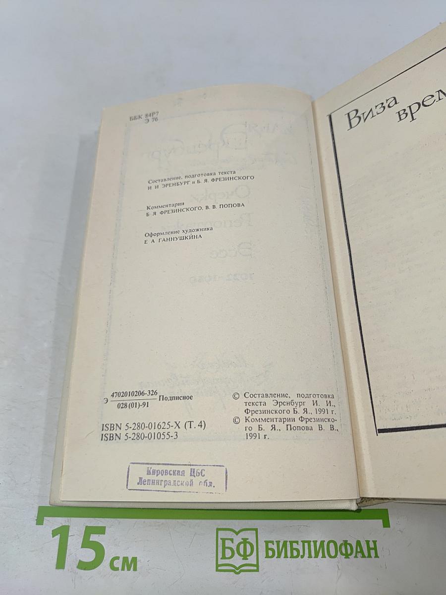 Собрание сочинений в восьми томах. Том четвертый. Очерки, репортажи, эссе. 1922-1930