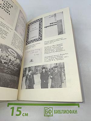 Собрание сочинений в восьми томах. Том четвертый. Очерки, репортажи, эссе. 1922-1930