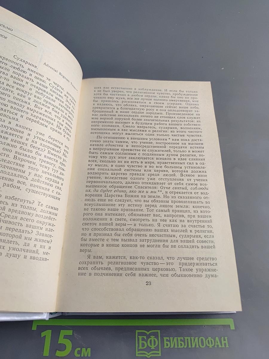 Избранные сочинения и письма