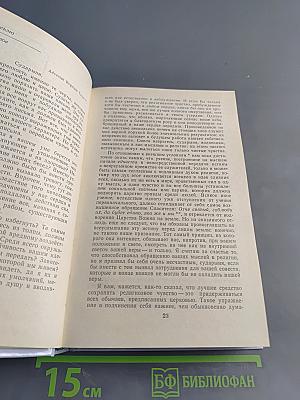 Избранные сочинения и письма