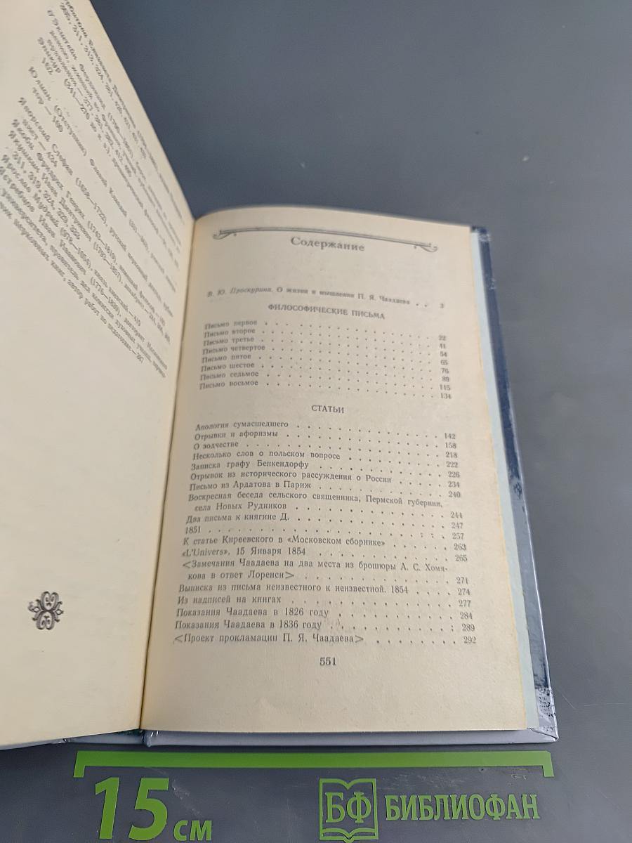 Избранные сочинения и письма