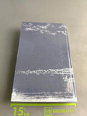 Избранные сочинения и письма