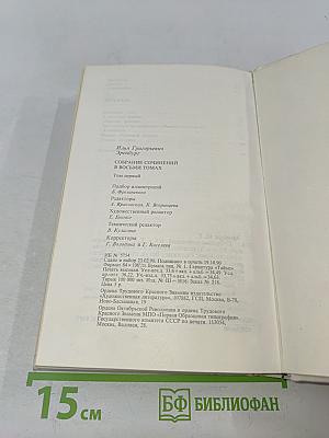 Стихотворения. Хулио Хюренито. Тринадцать трубок. Рассказы. Том 1