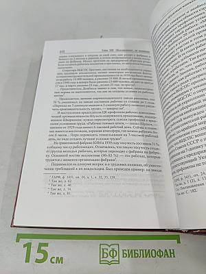 Расстрельные 30-е годы и профсоюзы