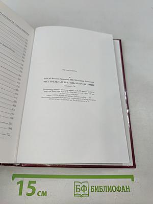 Расстрельные 30-е годы и профсоюзы