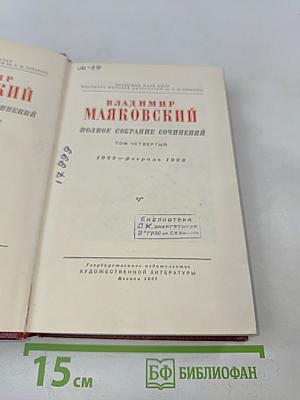 Полное собрание сочинений. Том четвертый