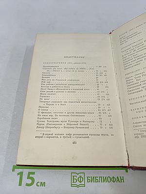 Полное собрание сочинений. Том четвертый