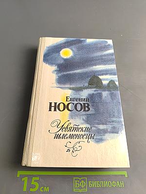 Усвятские шлемоносцы