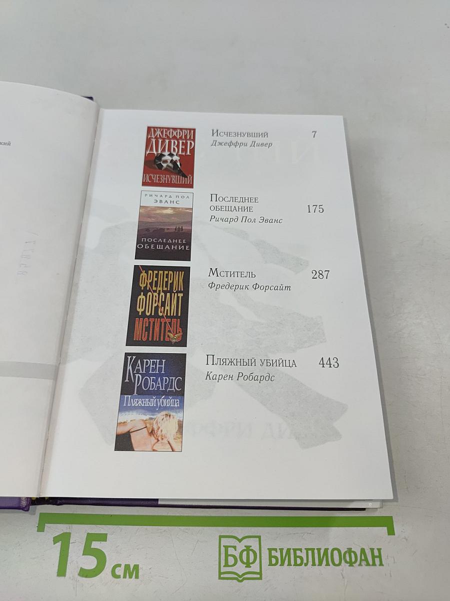 Избранные романы