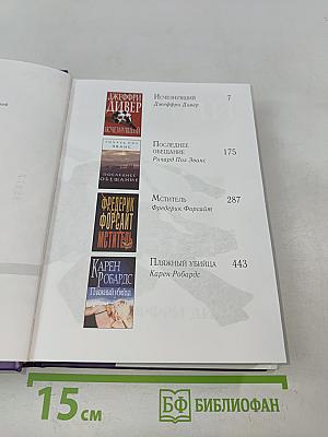Избранные романы