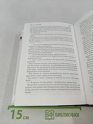 Избранные романы