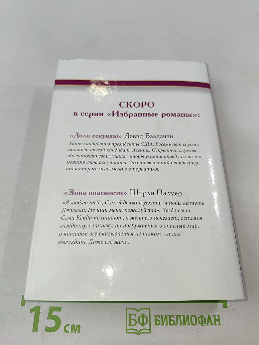 Избранные романы