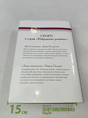 Избранные романы