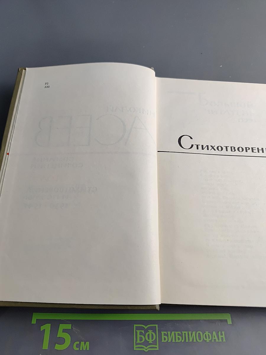 Собрание сочинений. Том 3. Стихотворения и поэмы 1930-1941