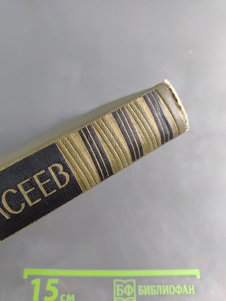 Собрание сочинений. Том 3. Стихотворения и поэмы 1930-1941