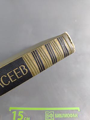 Собрание сочинений. Том 3. Стихотворения и поэмы 1930-1941