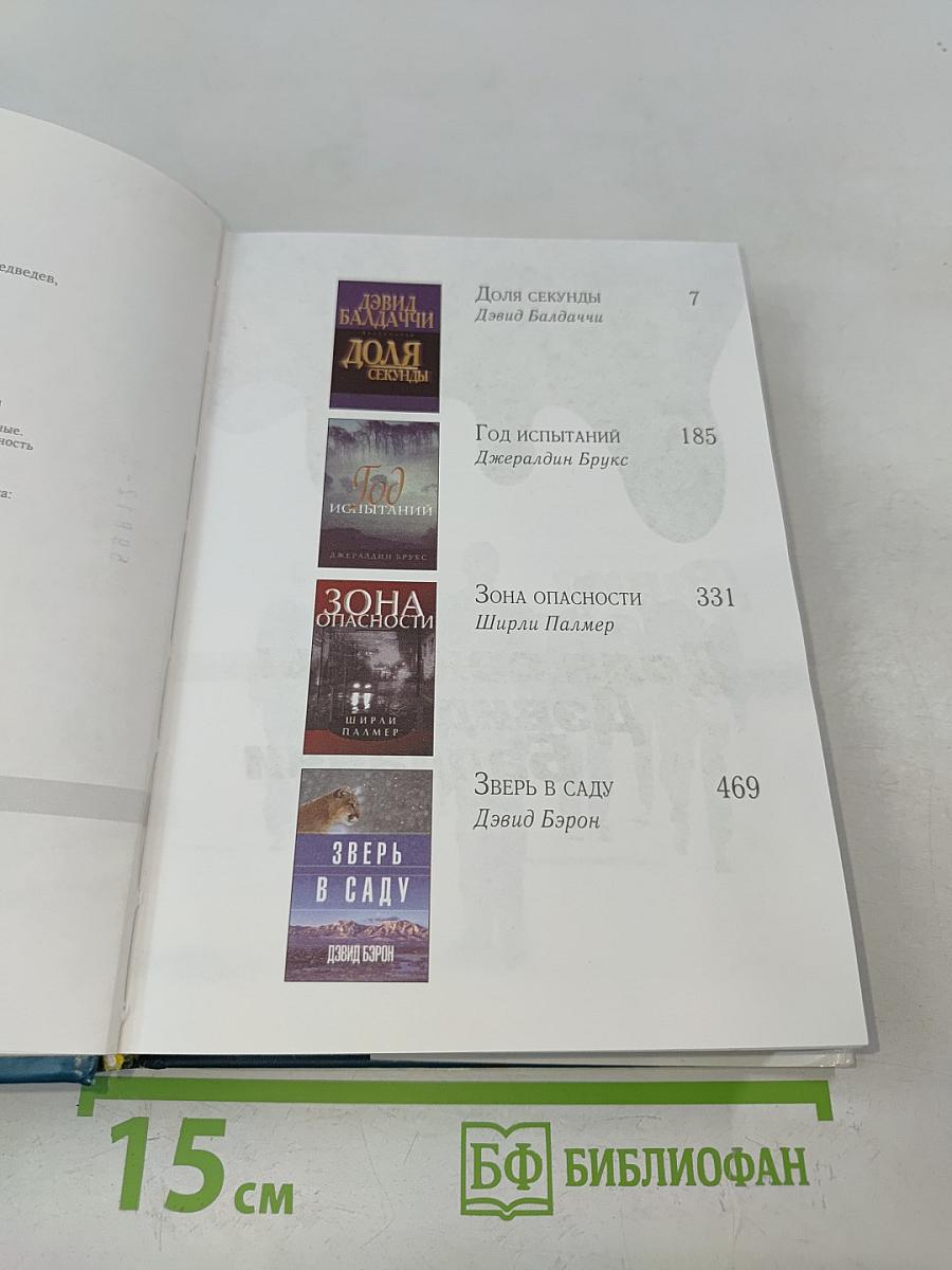 Избранные романы