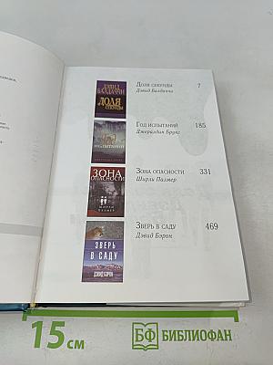 Избранные романы