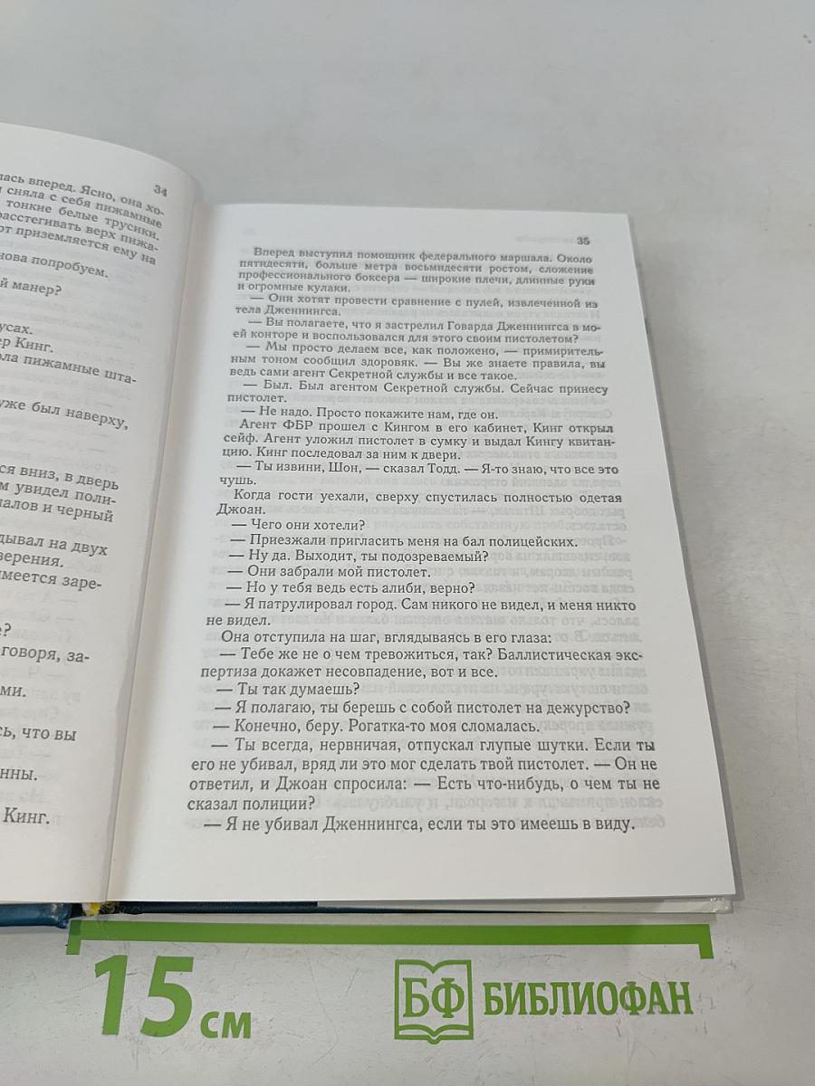 Избранные романы
