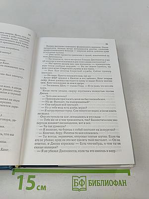 Избранные романы