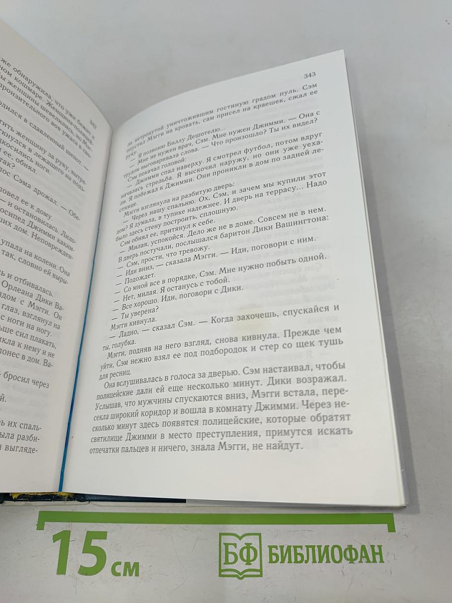 Избранные романы