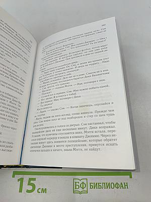 Избранные романы