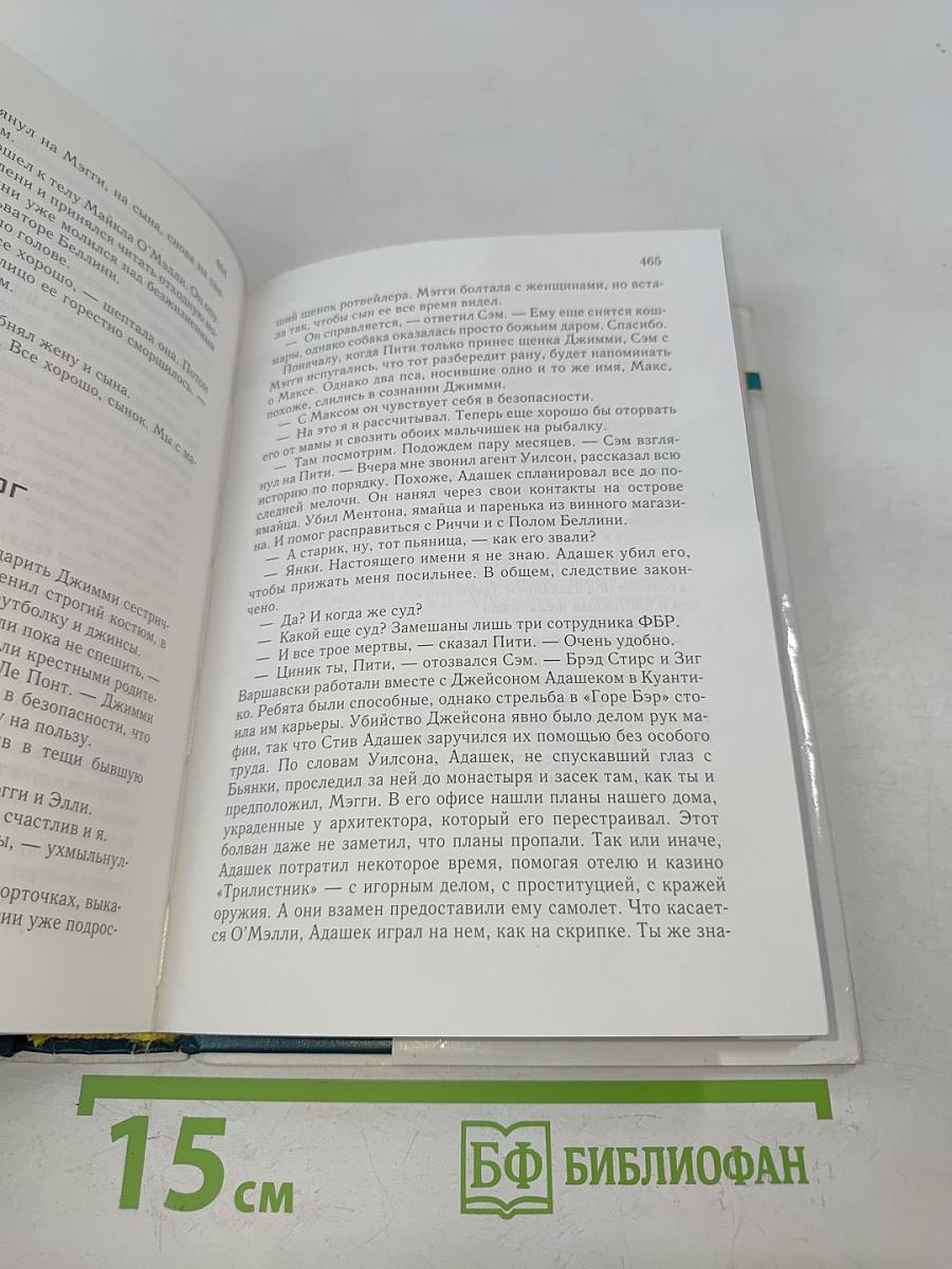 Избранные романы