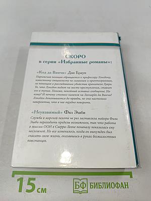 Избранные романы