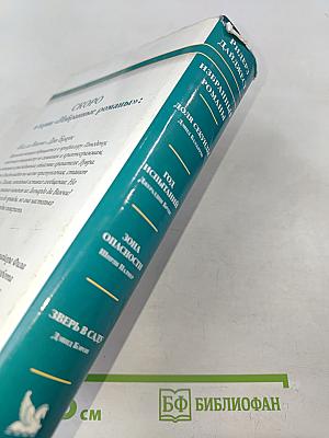 Избранные романы
