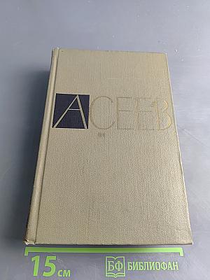 Собрание сочинений. Том 5. Проза 1916-1963