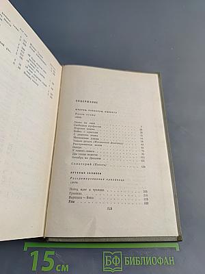 Собрание сочинений. Том 5. Проза 1916-1963