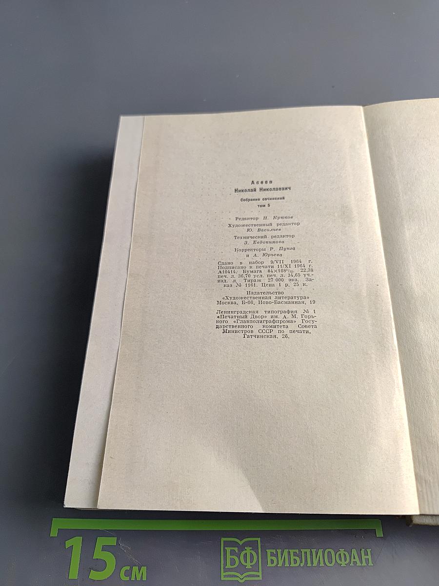 Собрание сочинений. Том 5. Проза 1916-1963