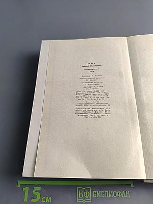 Собрание сочинений. Том 5. Проза 1916-1963