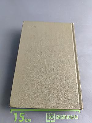 Собрание сочинений. Том 5. Проза 1916-1963