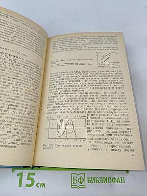 Оптоэлектроника для учащихся техникумов