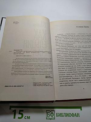 Как Ельцин стал президентом. Записки первого помощника