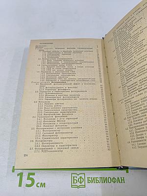 Оптоэлектроника для учащихся техникумов